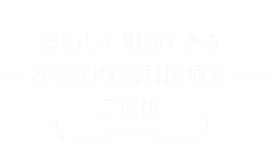 一緒に描くお口の健康ライフ